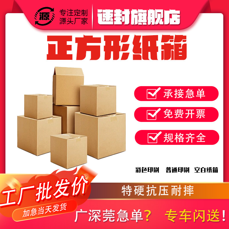 可定制印刷5层正方形专用包装箱