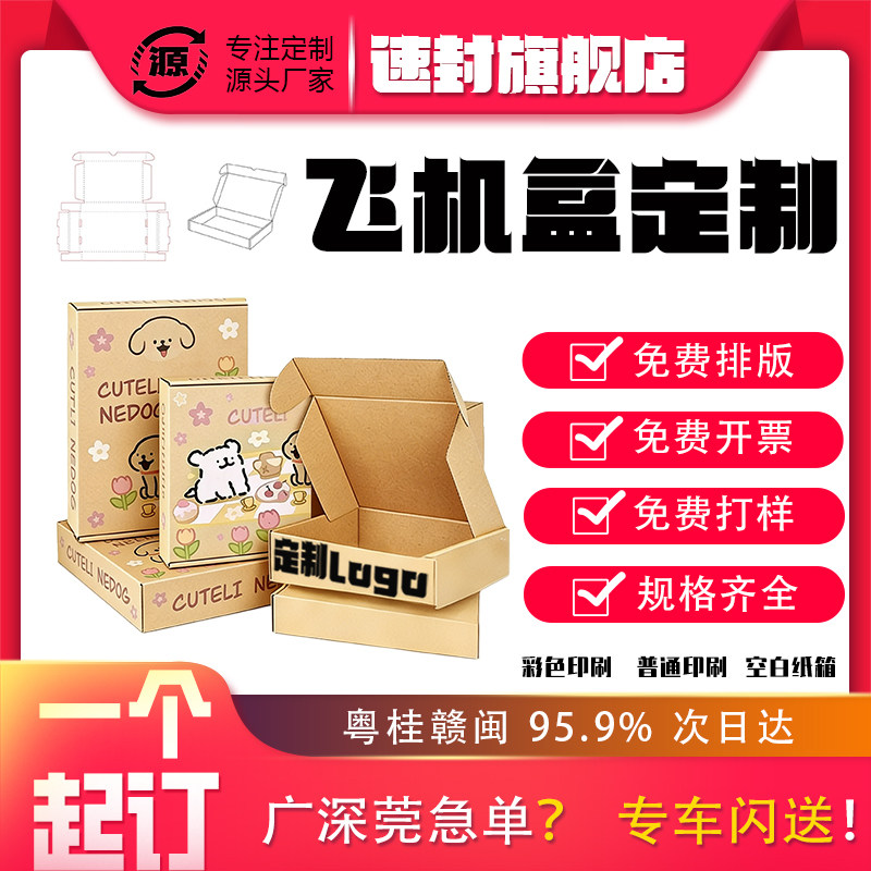 定制LOOG飞机盒彩色印刷汉服装快递纸盒内衣手机壳3C数码设计包装,包装,纸箱,淘宝优惠券,粉丝福利购,淘宝优惠卷