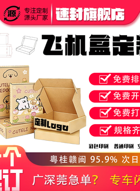 定制LOOG飞机盒彩色印刷汉服装快递纸盒内衣手机壳3C数码设计包装