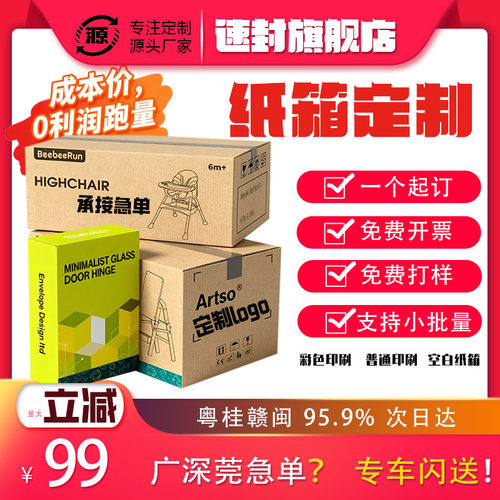 一件起定专注纸箱定制加厚加硬