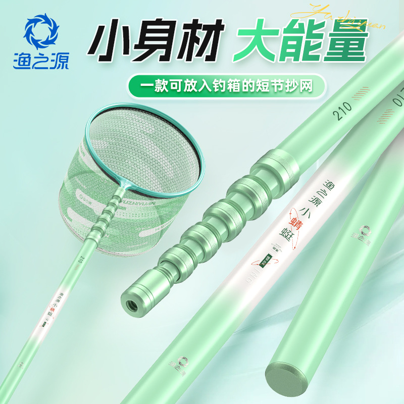 渔之源小蜻蜓抄网高碳素短节轻硬抄网杆野钓黑坑竞技专用捞鱼网兜