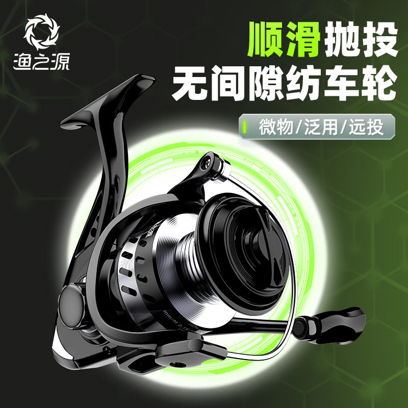 渔之源纺车轮全金属线杯远投专用路亚轮路滑海钓矶竿渔轮鱼线轮子