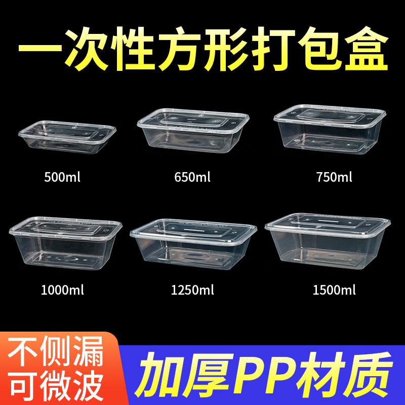 一次性透明带盖方形外卖餐盒