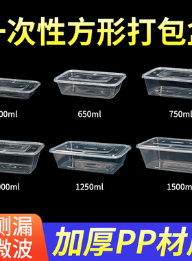 一次性方形餐盒带盖PP材质塑料透明打包盒外卖快餐饭盒带盖商用