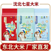 2025年东北大米2.5kg袋新稻沈北七星清水蟹田盐粳长粒香产地新米