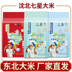 2025年东北大米2.5kg袋新稻沈北七星清水蟹田盐粳长粒香产地新米