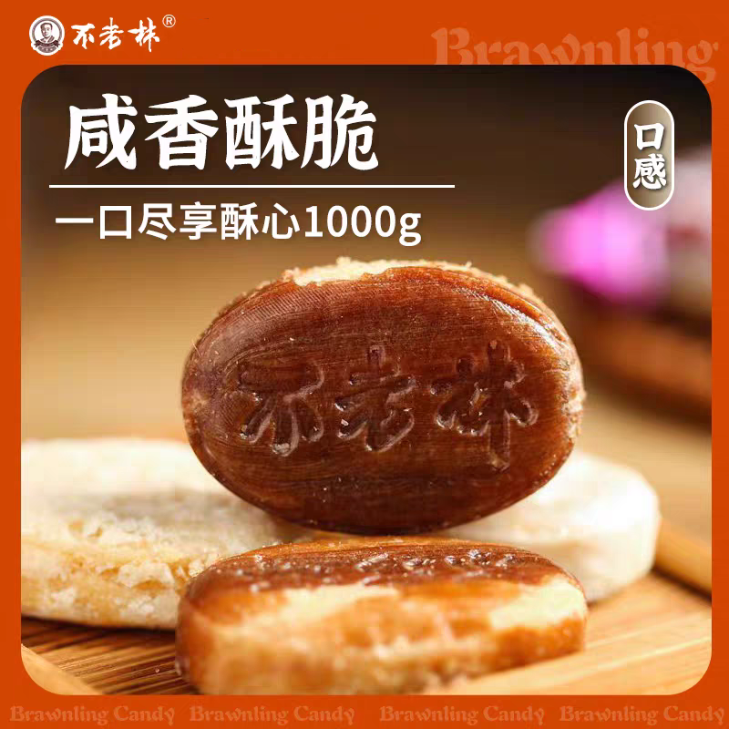 不老林糖果酥心糖1000g休闲怀旧小零食喜糖沈阳特产即食酥糖