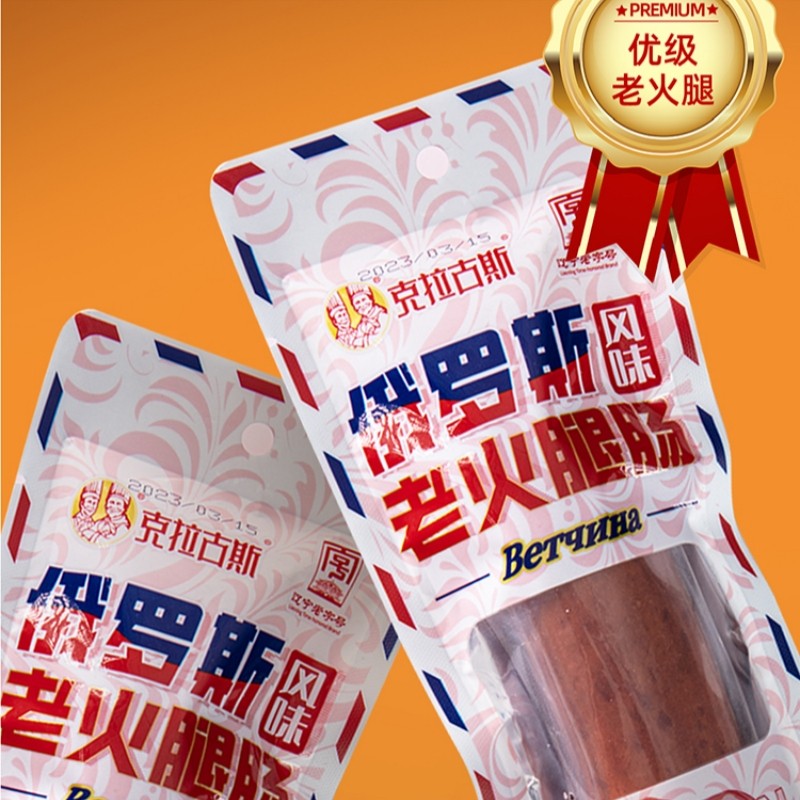 俄罗斯风味老火腿开袋即食克拉古斯香肠沈阳特产猪肉肠烤肠年货,粮油调味/速食/干货/烘焙,火腿/即食火腿/加工火腿,淘宝优惠券,粉丝福利购,淘宝优惠卷