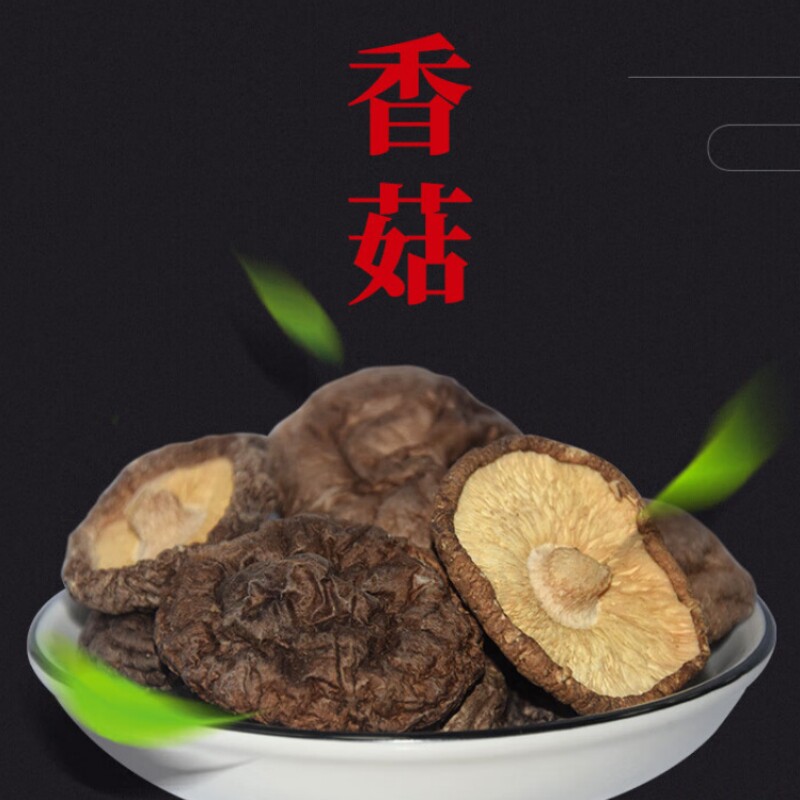 香菇元磨榛蘑东北特产山珍干货
