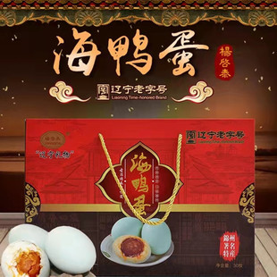 杨啓泰海鸭蛋精品礼盒30枚起沙流油即食老字号年货送礼锦州特产