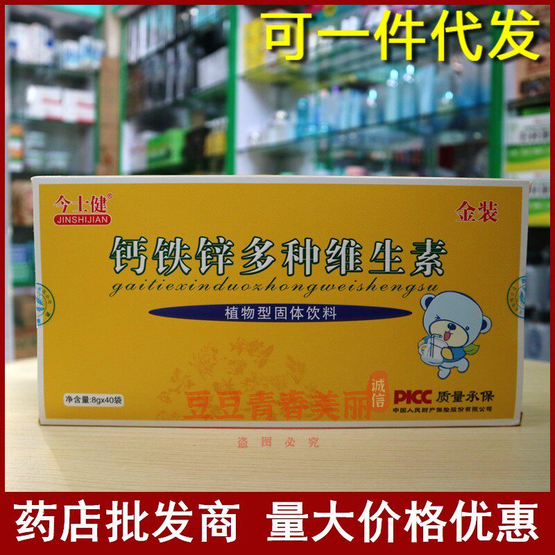 正品钙铁锌多种维生素植物型小儿速补颗粒冲剂