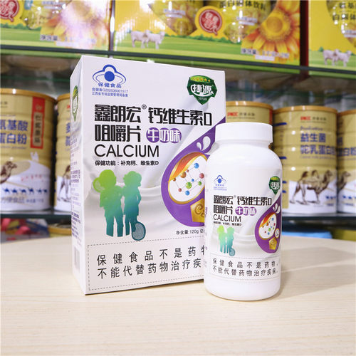 捷源鑫朗宏钙维生素D咀嚼片牛奶味60片儿童青少年全家父母钙片