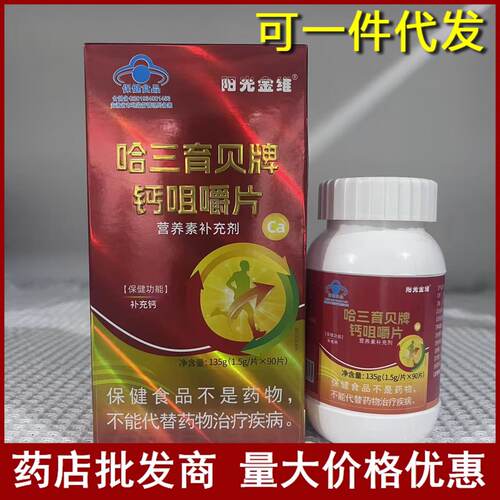 阳光金维钙咀嚼片中老年高钙片抗腿抽筋手脚麻木补钙片