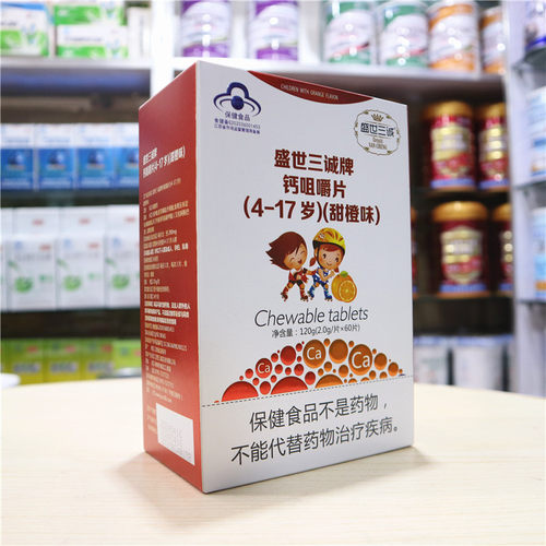 盛世三诚牌钙咀嚼片(4-17岁)(甜橙味)60片儿童膳食补钙咀嚼片