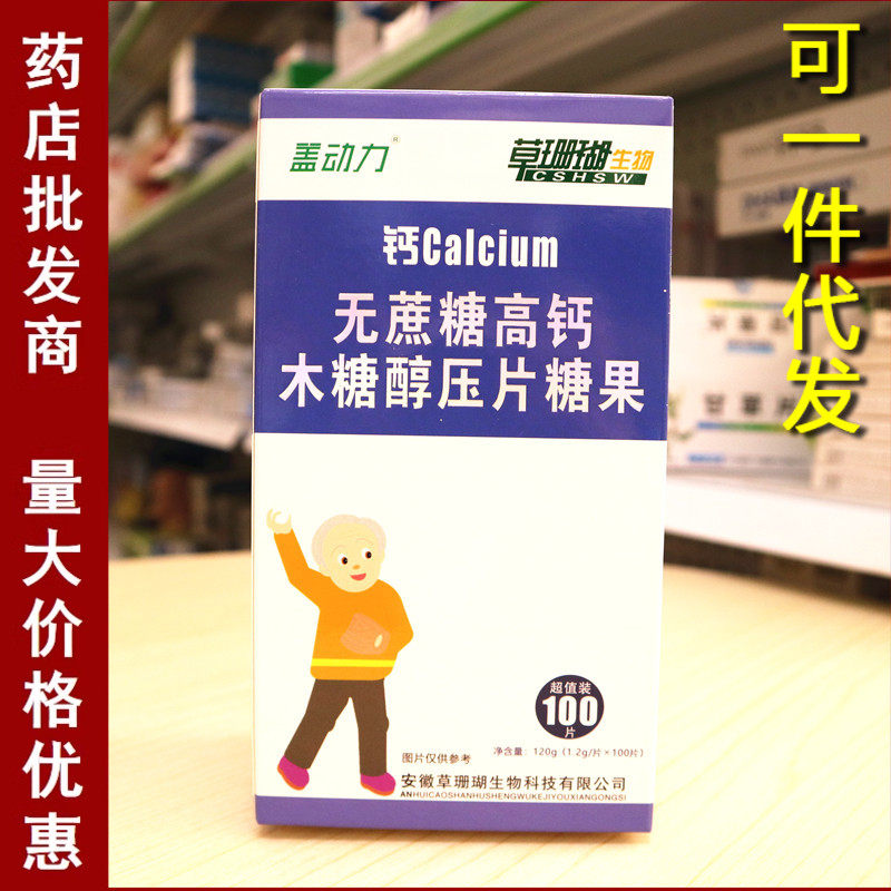 盖动力无蔗糖高钙木糖醇压片糖果钙片易吸收 批发价