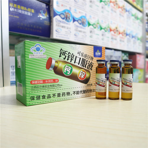 鑫乐伊康可乐虎仔牌钙锌口服液10ml/支X10支