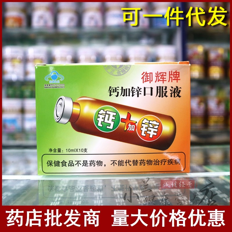 钙加锌口服液蓝瓶装儿童成人补钙补锌液体钙锌口溶液钙+锌