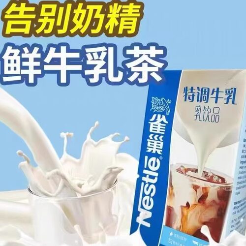 雀巢特调牛乳1L*12盒奶茶饮品咖啡牛乳基底