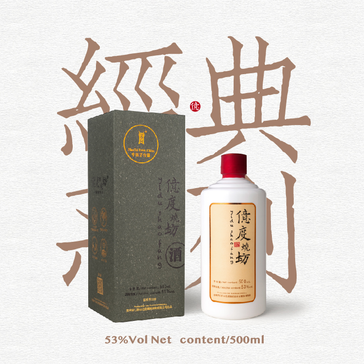 亿度烧坊贵州酱香型白酒53度纯粮食坤沙老酒经典系列500ml礼盒装