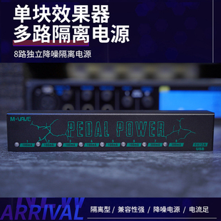 USB供电效果器移动电源专业级8路电源便携独立降噪可接充电宝