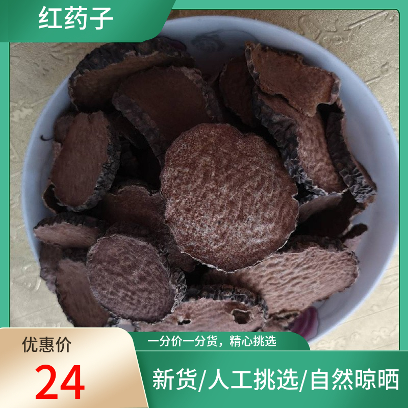 红药子 500g 红药 红孩儿 薯莨  新鲜干货新货挑选非中药材粉