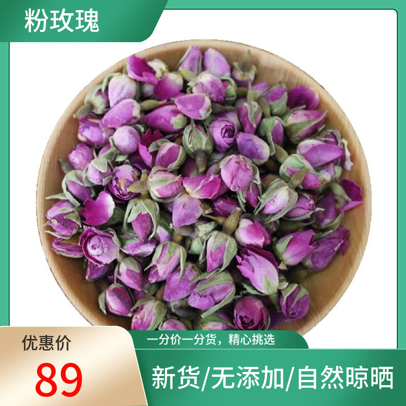 法兰西玫瑰粉红玫瑰500g 正宗粉玫瑰花 新花蕾另售花草茶玫瑰花茶