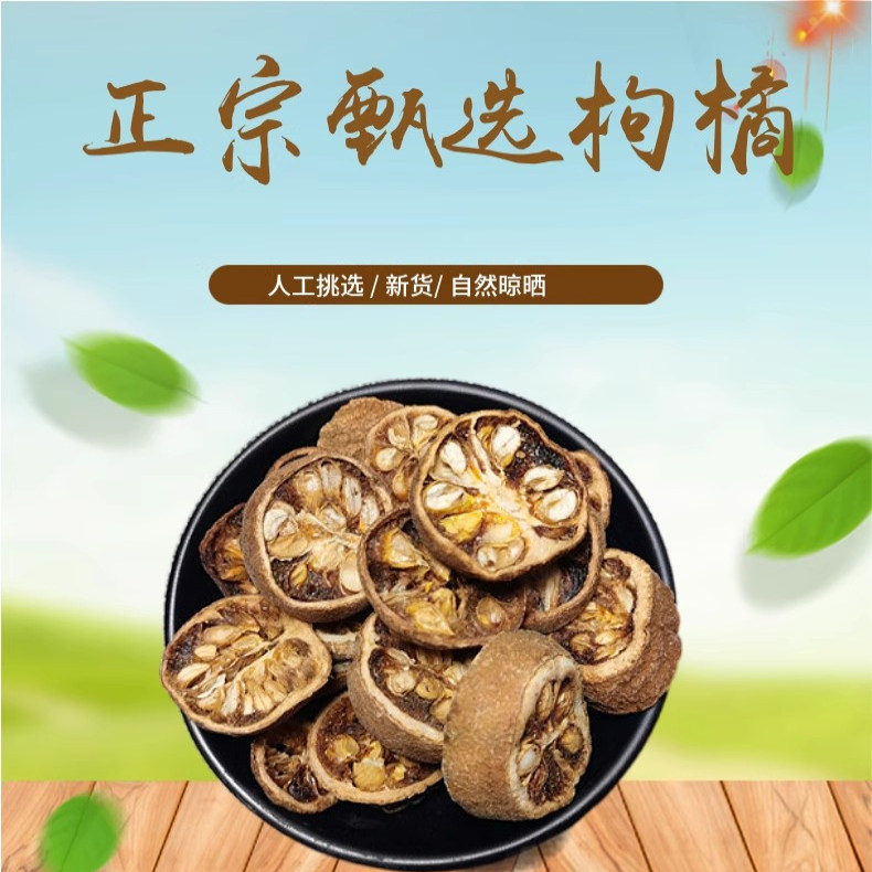 山间谷草正宗枸橘500g