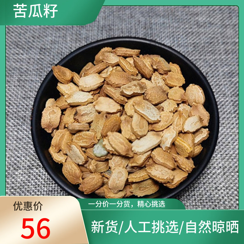 正宗 苦瓜籽 500g 苦瓜子苦瓜仁籽新鲜干货包邮非中药材粉