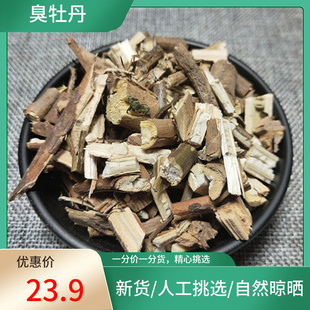正宗甄选 臭牡丹 500g 别名臭枫 臭牡丹根茎中药材店铺药材大全