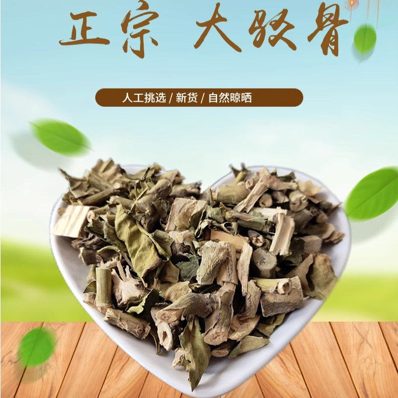 大驳骨 500g 大接骨草 偏肿鸭嘴花 黑叶爵床 大接骨 大还魂中药材