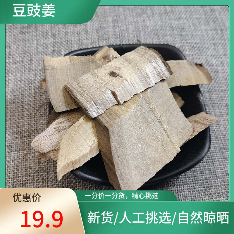 豆豉姜500g别名木浆子根澄茄根木姜子根过山香山苍子根中药材店铺