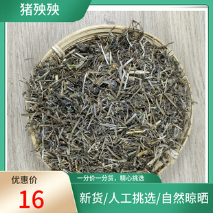 猪殃殃 猪秧秧 500g 非野生中药材粉S 山间谷草 八仙草 拉拉藤