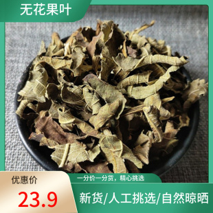 无花果叶干货无花果树叶子非野生中药材粉 山间谷草 无花果叶500g