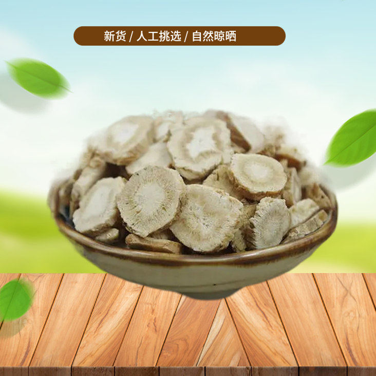山间谷草 北沙参 500g北沙参片 另有沙参条 玉竹新货非中药材粉