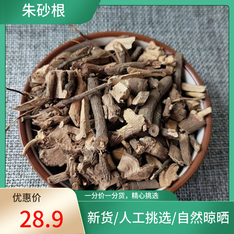 正宗 朱砂根 500g 小罗伞小凉伞 八爪金龙铁凉伞珍珠伞非中药材粉