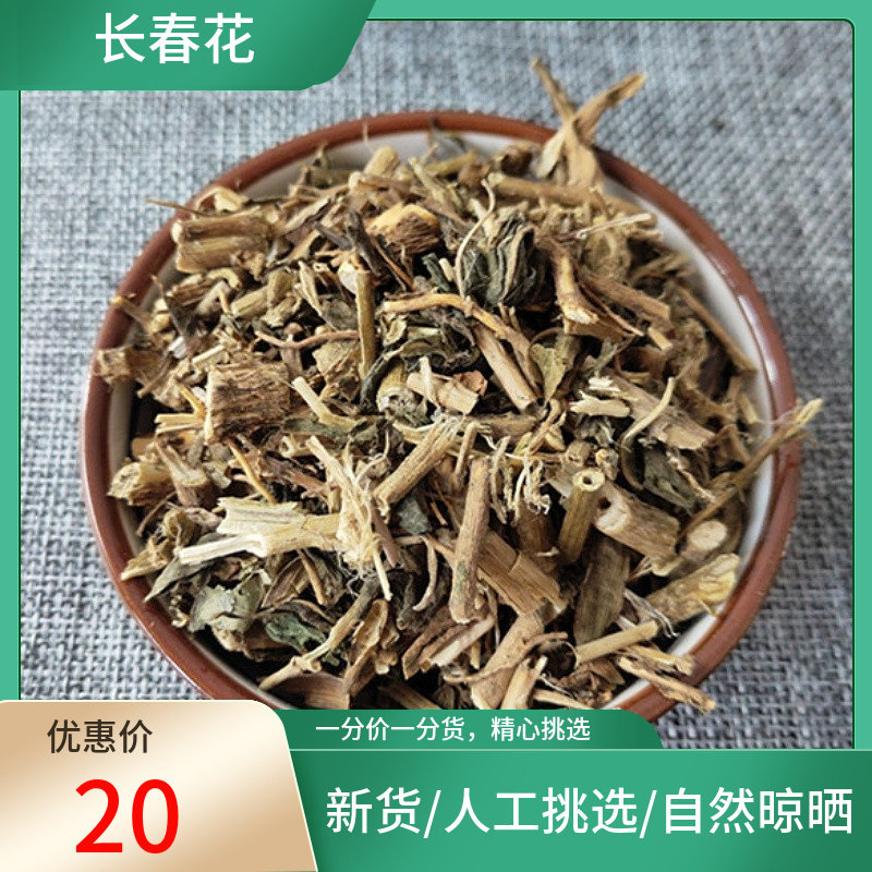 山间谷草 长春花 500g 月季草 雁来红 日日新挑选新货非中药材粉