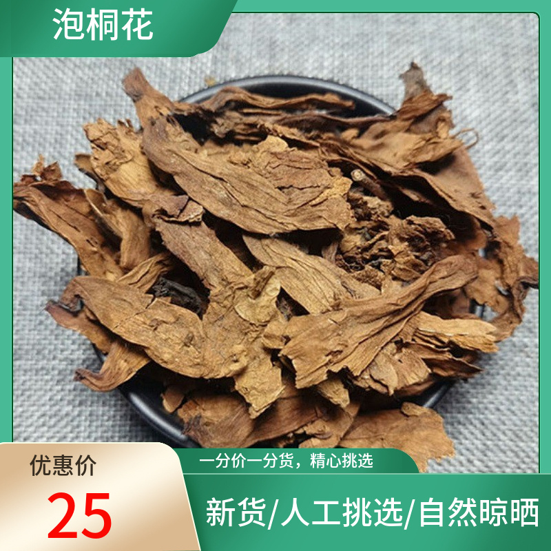 正宗甄选新货桐树花500g