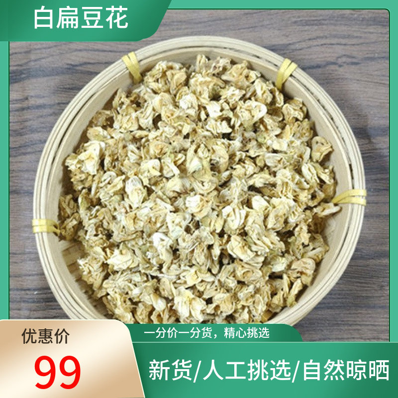 山间谷草 扁豆花 白扁豆花 500g 另有陈皮丝挑选非中药材粉