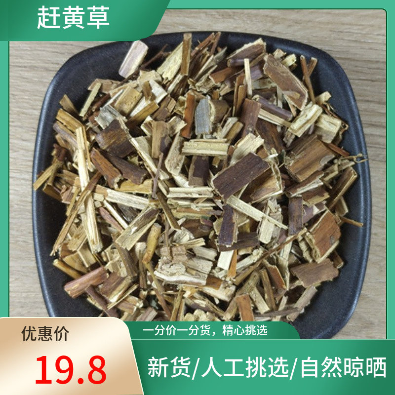 山间谷草 赶黄草 500g 扯根菜 山黄鳝水杨柳短杆新货非中药材粉