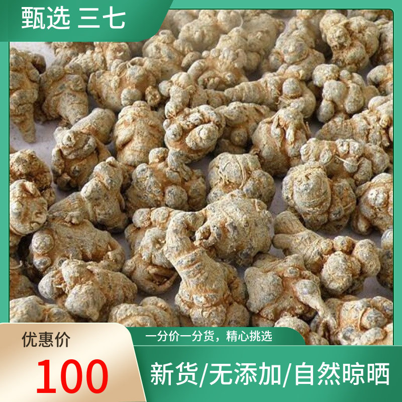 甄选三七 500g文山三七田七20头40头60头80头根须非三七粉中药材