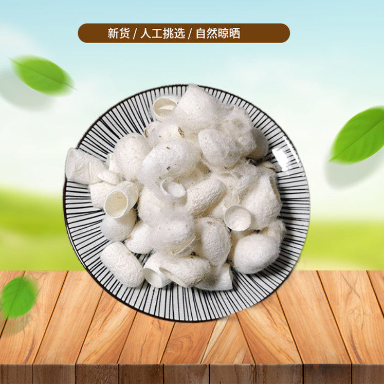 山间谷草 蚕茧/蚕衣/茧黄/蚕茧壳 不带蚕蛹 500克