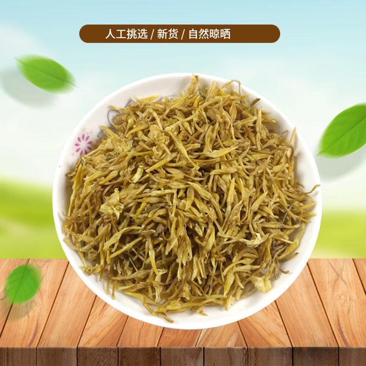 山间谷草 人工挑选 素馨花 玉芙蓉   鸡爪花100g 新鲜干货