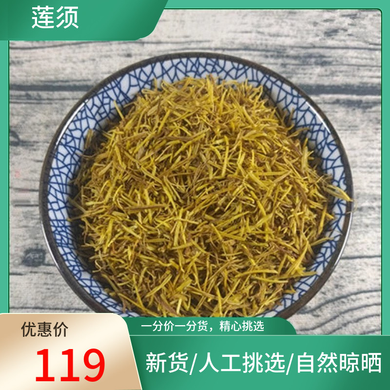 山间谷草 新货 白莲须 莲须 500g 手工挑选 莲子须 莲须 莲须
