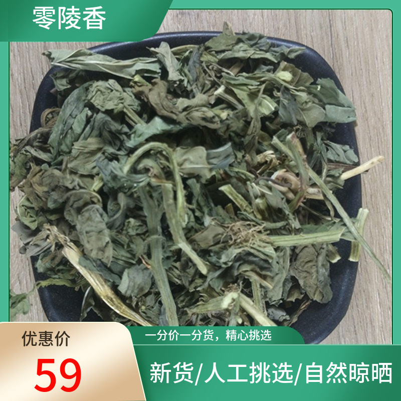 山间谷草 零陵香 灵香草 500g 灵草增香新鲜干货新货非中药材粉