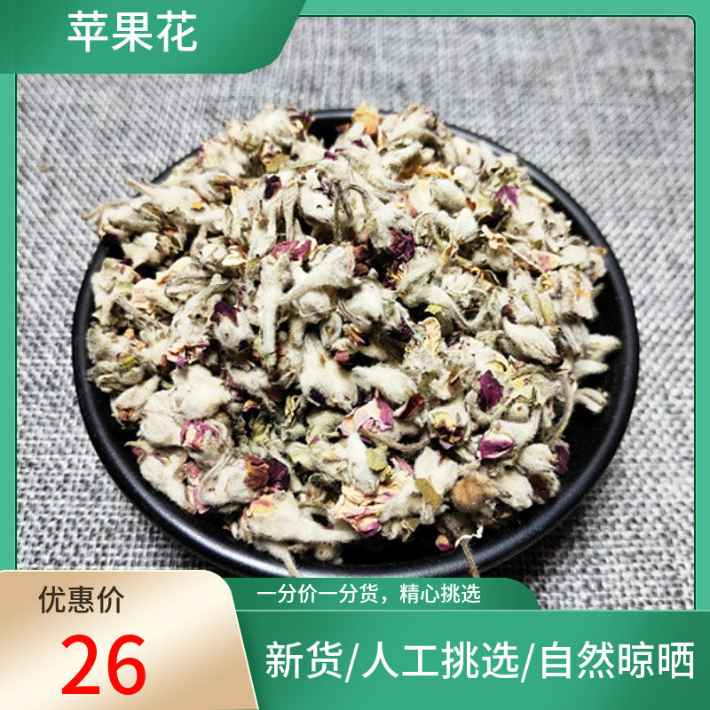 正宗甄选 苹果花 500g苹果花新鲜干泡茶水可搭配玫瑰花茶