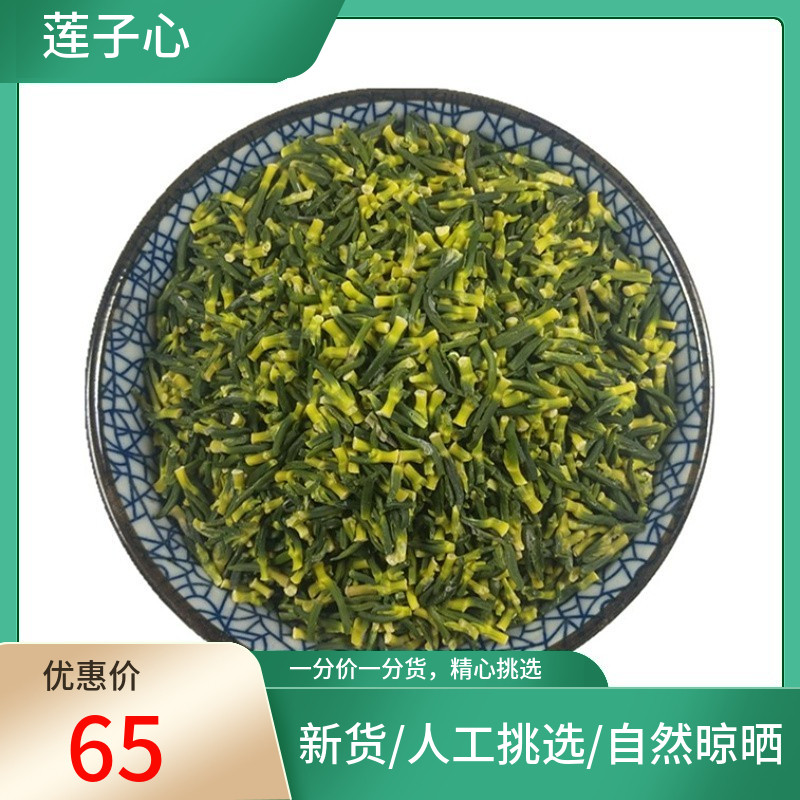 山间谷草 新货 莲子心 250g 挑选新货 莲芯  连子心 新鲜干货