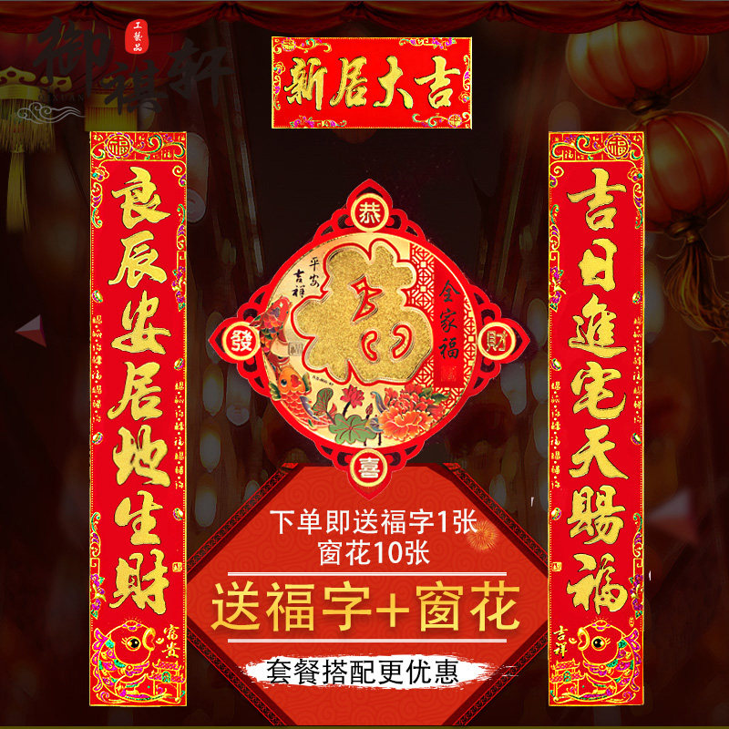 搬迁对联乔迁之喜绒布烫金上梁搬家入宅新房大门新居款装饰用品
