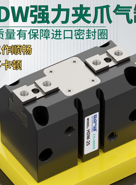强力气动手指HDW20/25/32/40/50/63/80/100机械手夹爪平行气缸