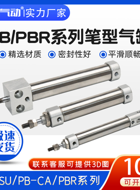 小型迷你气缸PB/PBR10/12/16*10*20*30*175*40SUCB笔型不锈钢气动