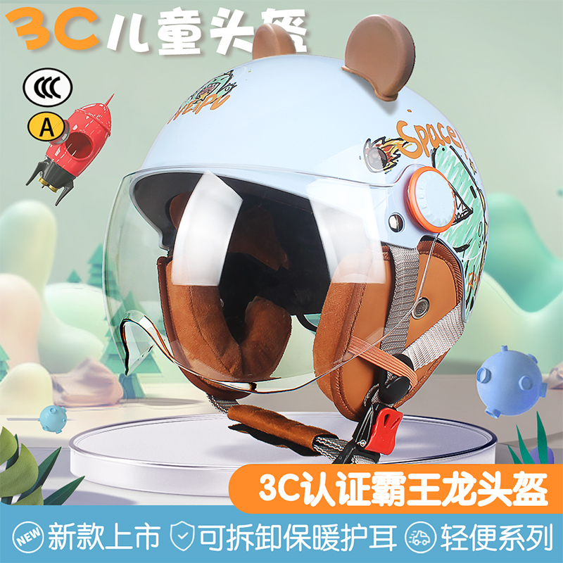 2-13岁儿童电动车摩托车卡通头盔